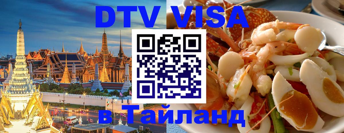 Цены на DTV визу в Таиланд — пакеты услуг, достаточно даже паспорта - 